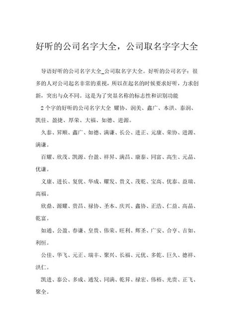 公司起名字(公司起名字大全免费)