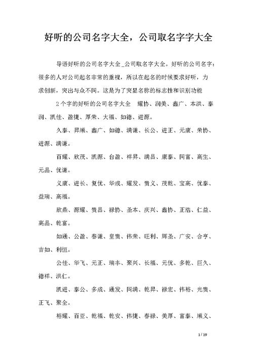 公司起名字大全(公司起名字大全免费2023)