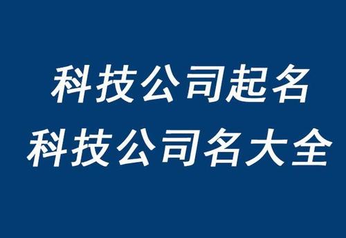 公司注册起名字(公司注册起名字怎么起)