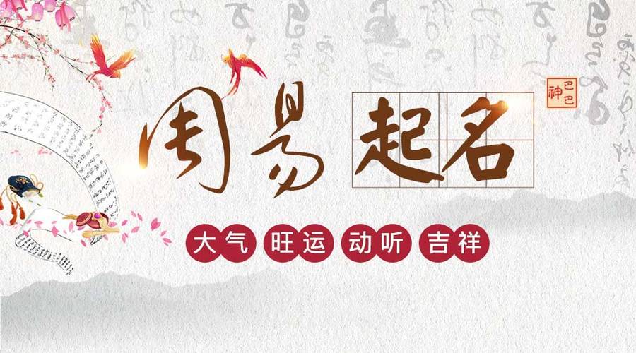 免费八字起名免费网（周易起名生辰八字取名）