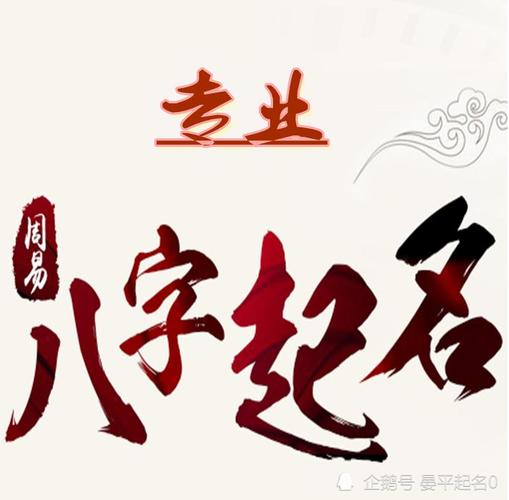 生辰八字 起名(生辰八字起名免费取名)