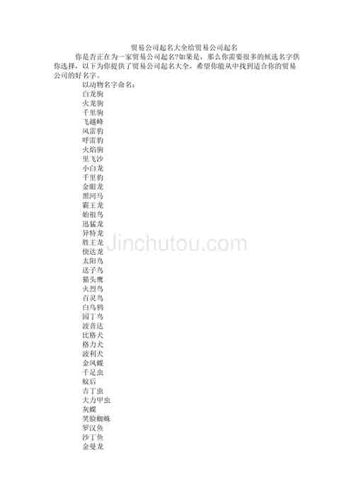 商贸公司起名字(商贸公司起名字大全免费)