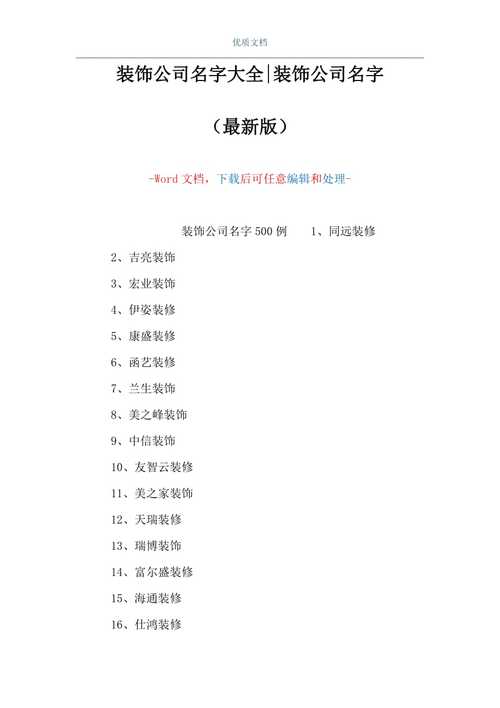 装修公司起名字(装修公司起名字大全免费)