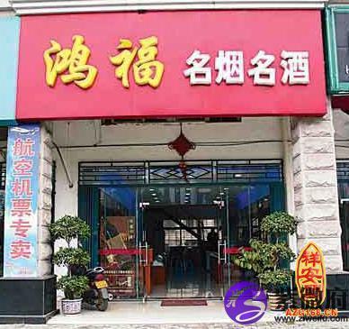 烟酒店铺起名大全(烟酒店铺起名大全免费)