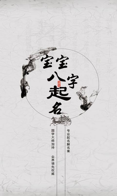 宝宝测八字起名（宝宝测八字起名怎么起）