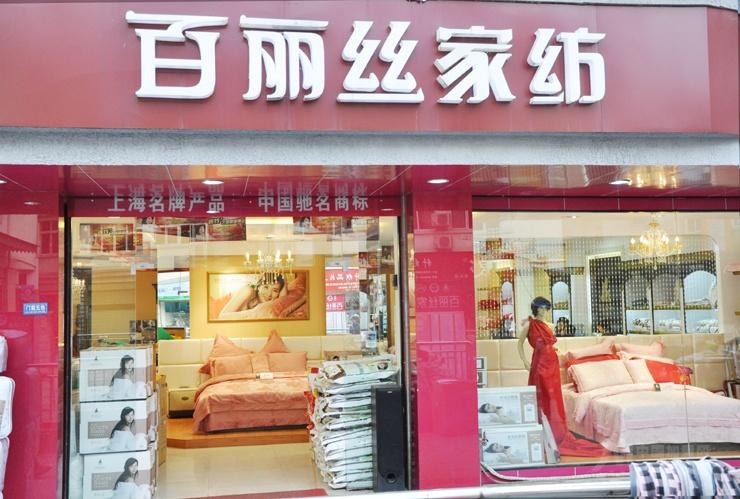 家纺店铺起名大全(家纺店铺起名大全四个字)