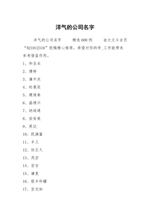 公司怎么起名字好(公司怎么起名字好听)