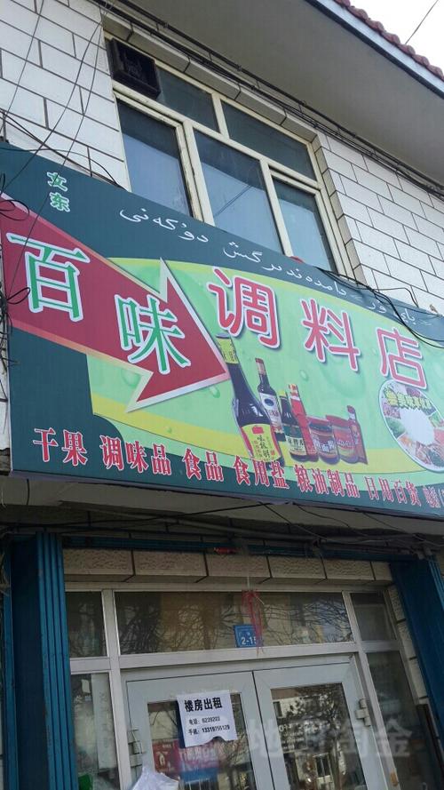 调味品店铺起名字大全(调味品店铺起名字大全四个字)