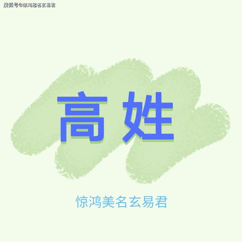 高姓宝宝起名字女孩清玉(高姓宝宝起名字女孩清玉好吗)