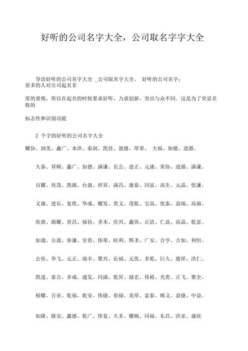 公司起名字大全参考吉凶(公司起名字典大全)