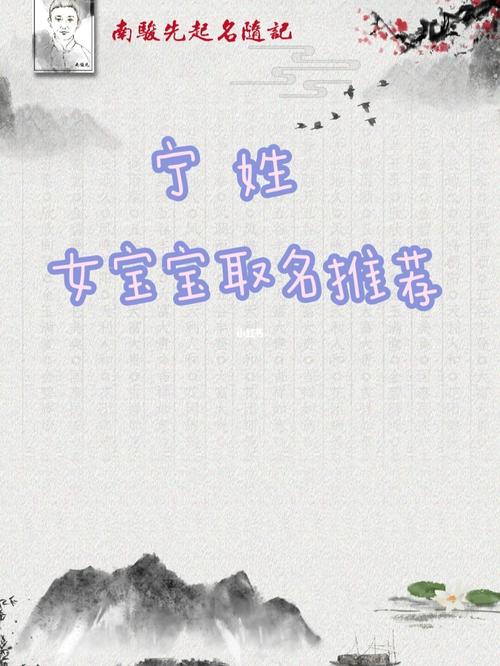 牛年宁姓男宝宝起名字大全(牛年宁姓男宝宝起名字大全四个字)