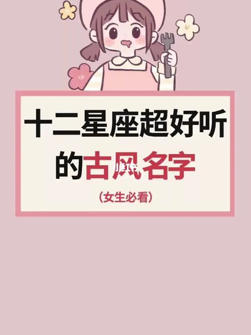 星座起名字（星座起名字女孩）