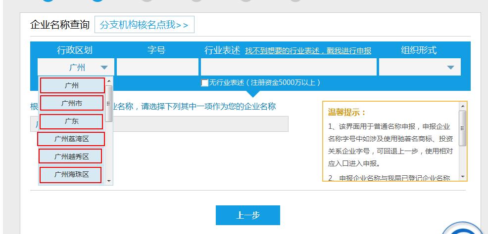 公司起名字测试打分(查公司名字是否被注册)