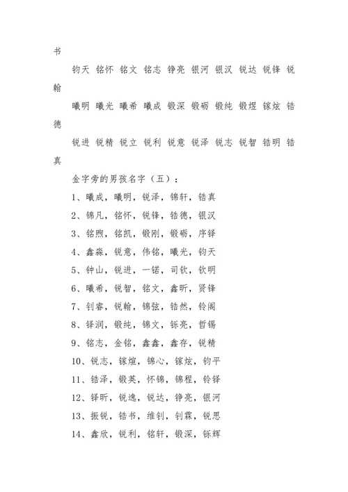 猪宝宝起名字带金字旁的(猪宝宝起名字带金字旁的名字)