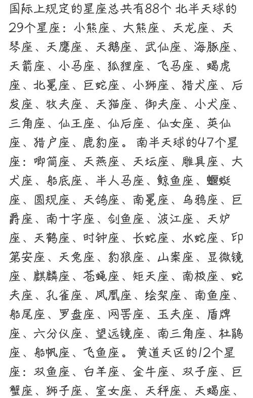 星座有哪些名字（星座有哪些呀）