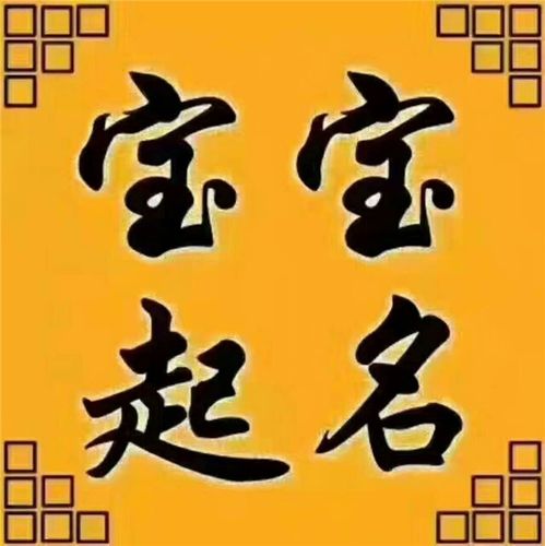 宝宝起名字什么时候取最好(宝宝起名字什么时候取最好听)