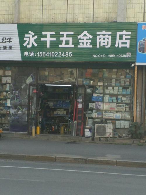 五金店铺起名字大全(五金店铺起名字大全免费)