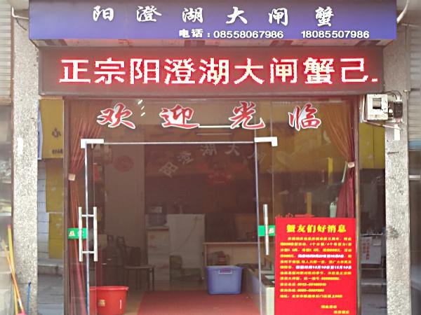 大闸蟹店铺名字（大闸蟹专卖店取名）