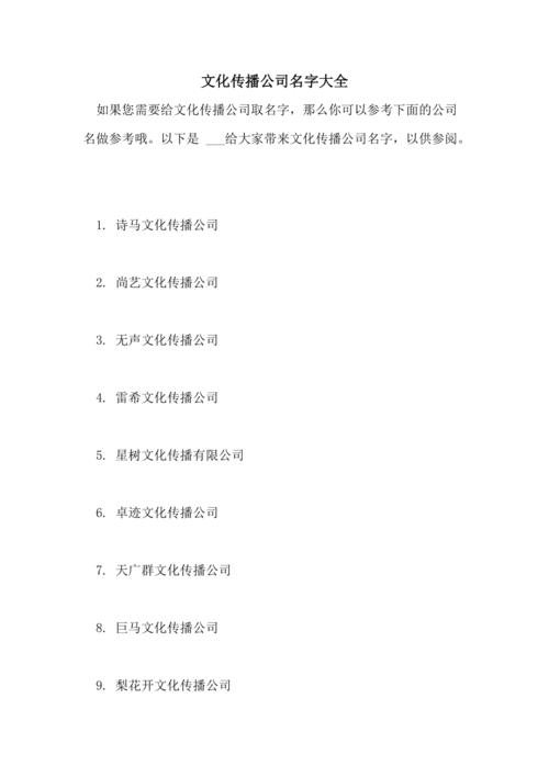 关于公司起名字(关于公司起名字大全)