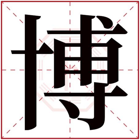 博起名字大全意思(博起名字大全意思是什么)