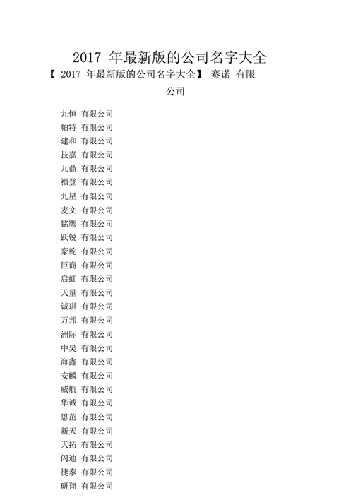 公司起名字号(公司起名字号大全)