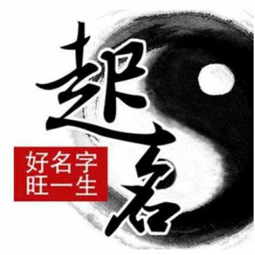 免费起名免费生辰八字取名字(免费取名生辰八字起名大全)