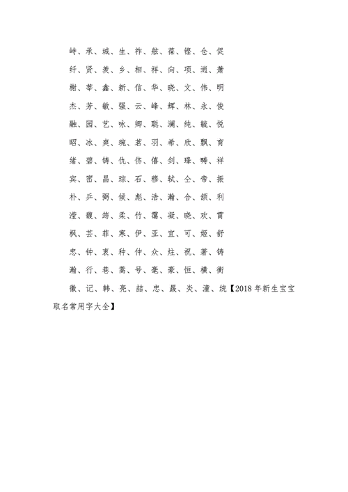 给新生宝宝起名字大全(给新生宝宝起名字大全男孩)