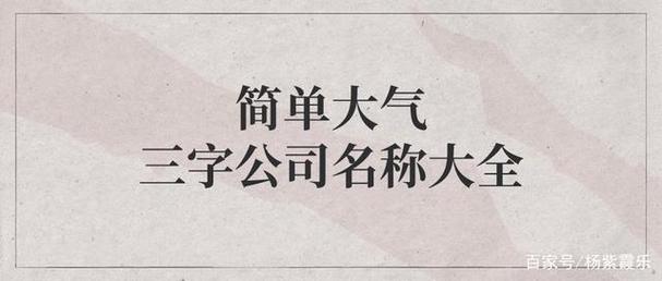 沧州艺术公司起名字大全(沧州艺术公司起名字大全四个字)