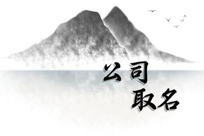 人力资源新公司起名字(人力资源新公司起名字怎么起)