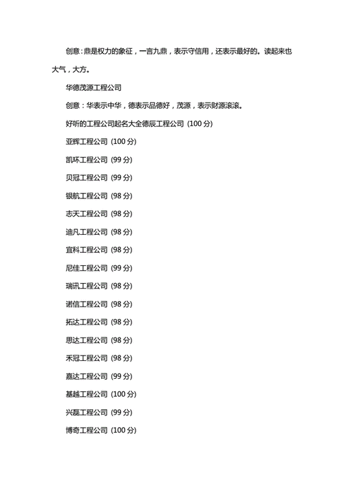 给建筑工程公司起名字(给建筑工程公司起名字大全)