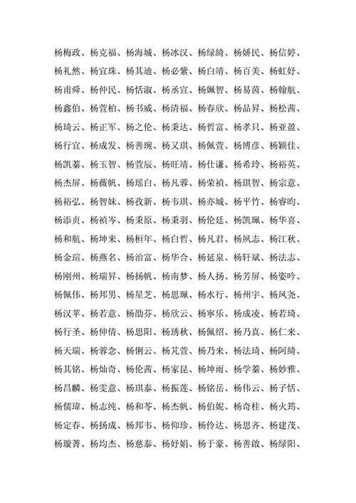 100分的杨姓女孩名字牛宝宝（姓杨女孩子名字大全洋气属牛）