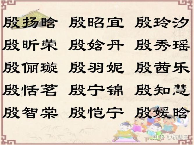 给姓殷的孩子取名（给姓殷的孩子取名怎么取）