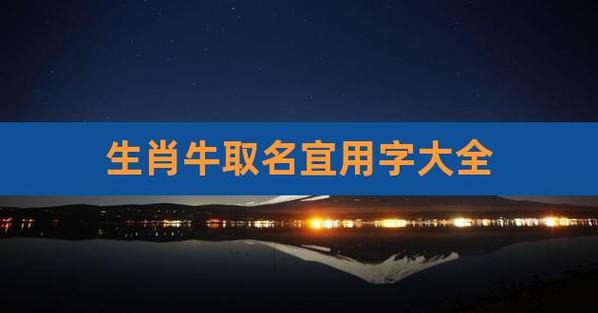 怎样给牛人起名字大全(怎样给牛人起名字大全好听)