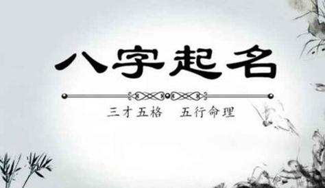 婴儿起名字生辰八字起名免费(婴儿起名字生辰八字起名免费2020年9月3)