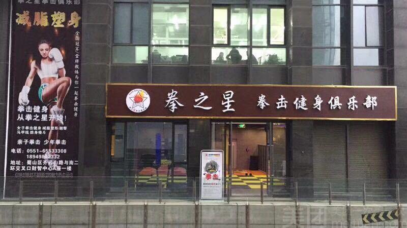 拳击店铺起名字大全(拳击店铺起名字大全四个字)