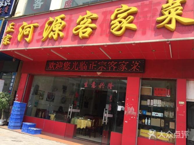 客家菜店铺起名大全(客家菜店铺起名大全四个字)