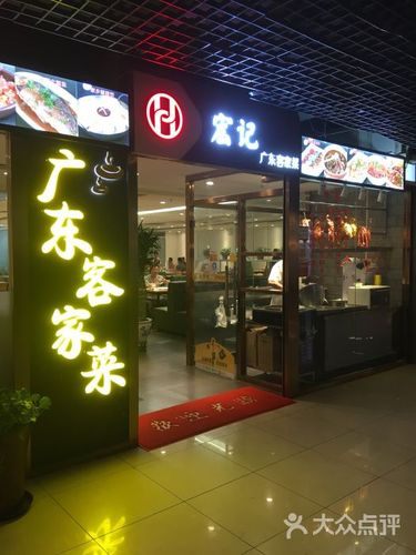 客家菜店铺起名大全(客家菜店铺起名大全四个字)