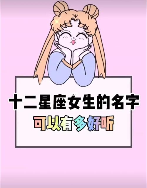 起名字女孩星座(起名字女孩星座有哪些)