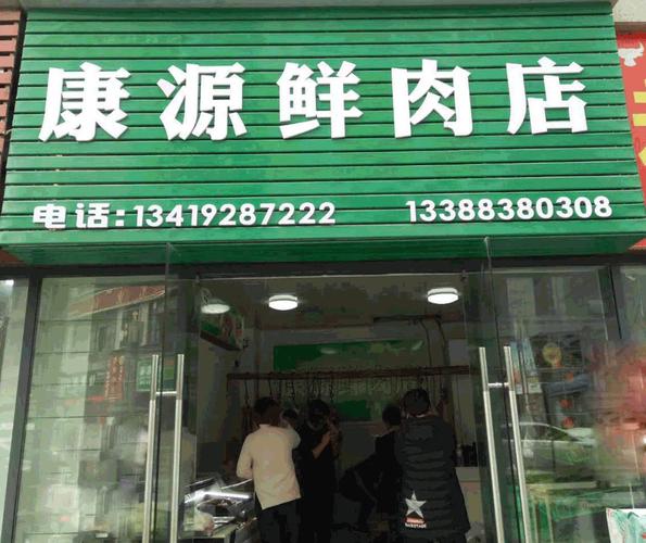 农村鲜肉店铺起名大全(农村鲜肉店铺起名大全图片)