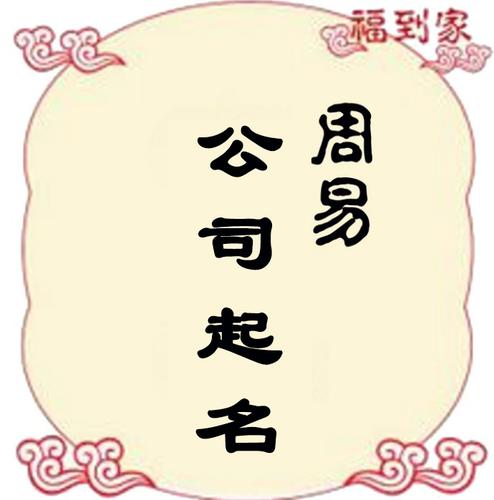 投资公司起名字大全(投资公司起名字大全免费)