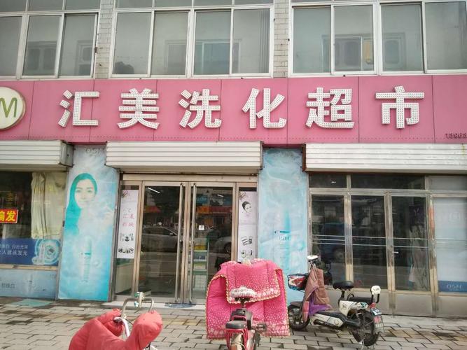 洗化店面起名字大全(洗化店面起名字大全四个字)