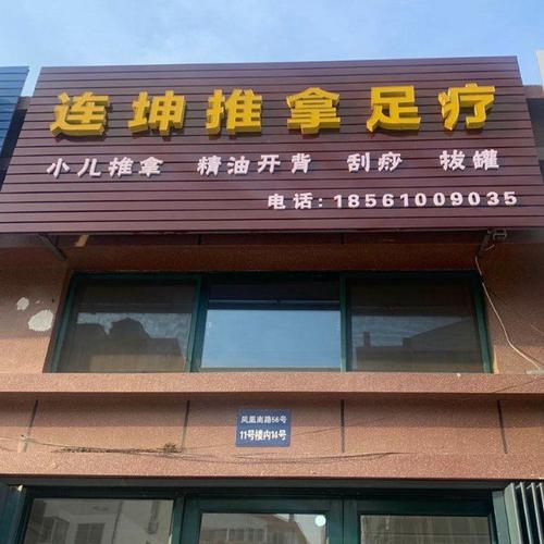 足疗按摩店铺起名大全(足疗店按摩名称大全)