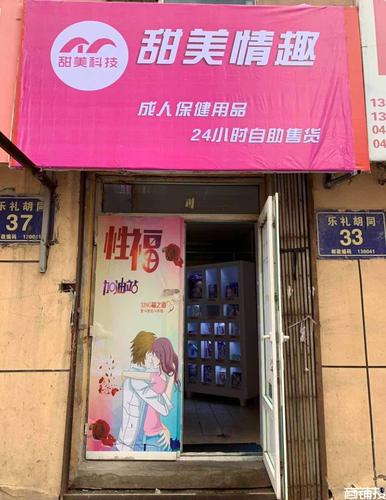 私密用品店铺起名大全(私密用品店铺起名大全四个字)