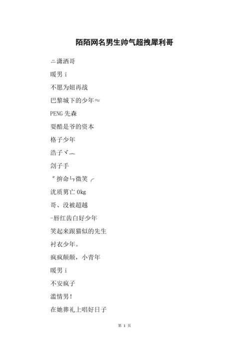 陌陌怎么起名字大全(陌陌怎么起名字大全霸气)