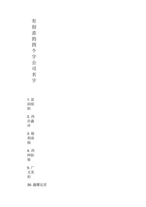 公司起名字四个字(公司起名字四个字大全免费)