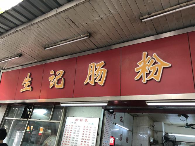 肠粉店铺名字（肠粉店命名）