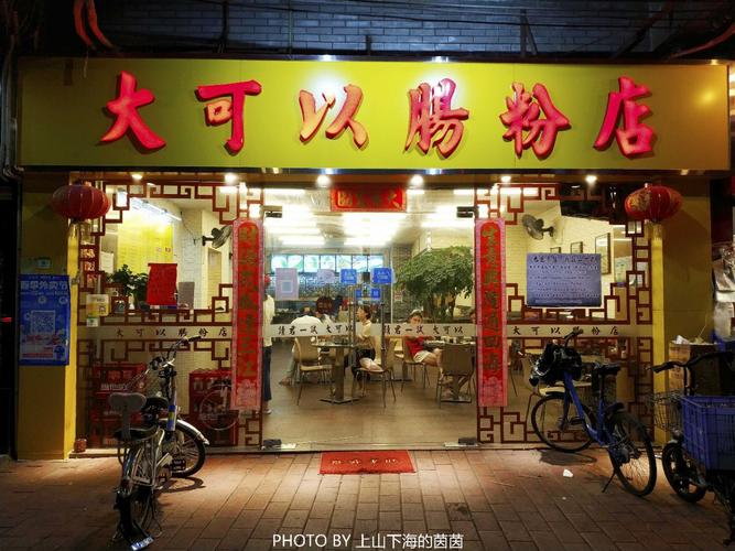 肠粉店铺名字（肠粉店命名）