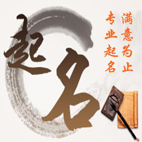 定中间字起名生辰八字(定中间字取名字)