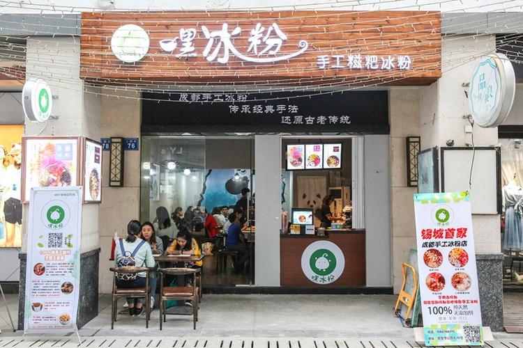 冰粉店铺取名（冰粉店起名）