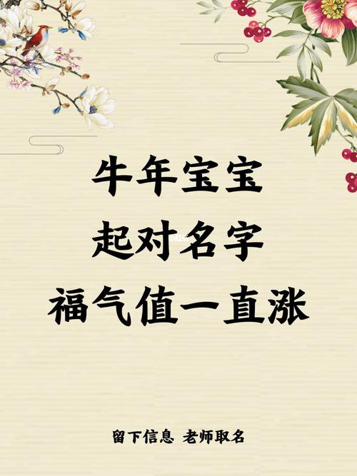 牛年怎么样给宝宝起名字(给牛年宝宝取名)